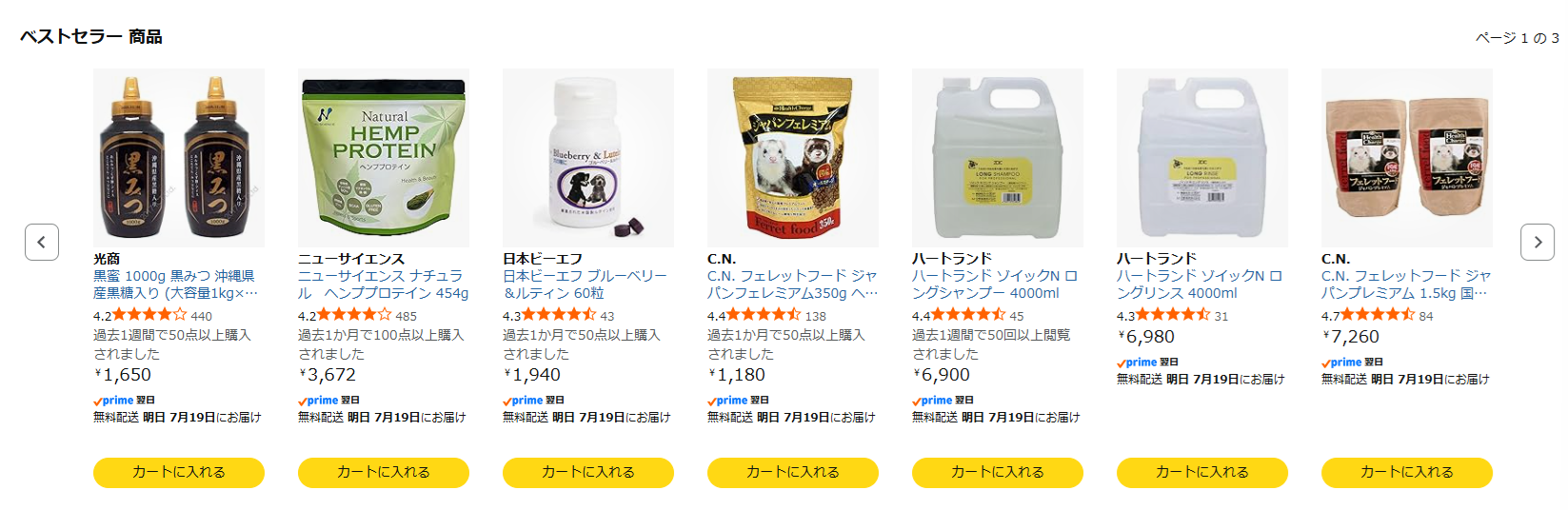 Amazonショップで販売している商品一覧