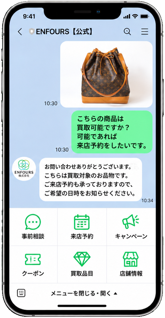 LINE相談の画面例。商品写真、買取相談への返信、事前相談・来店予約などのメニュー。