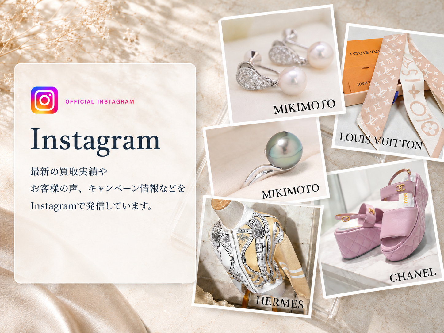 Instagramで発信する買取実績、キャンペーン情報、取扱商品の案内