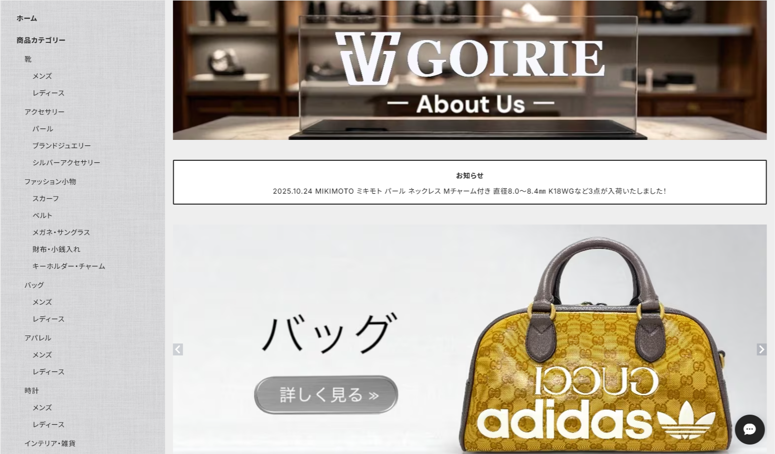 PC版のGOIRIE BASEショップ画面